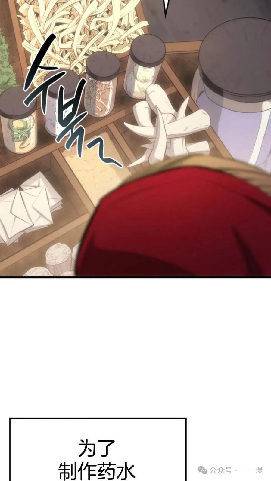 《伯爵家的小儿子是玩家》第10集 第86页