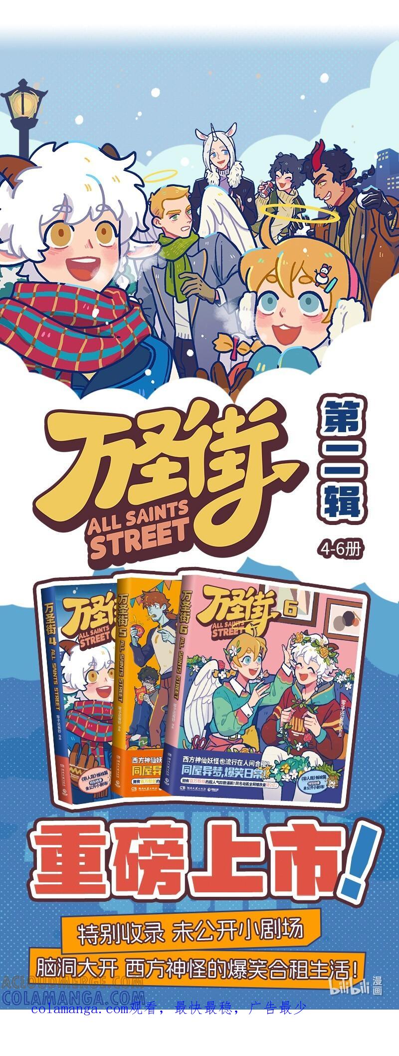 1031万圣街 第993话 不妙 第5页