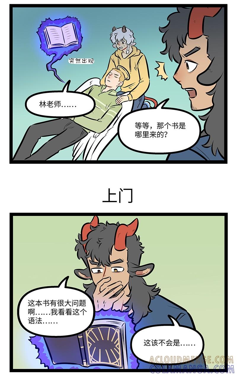 1031万圣街 第993话 不妙 第3页