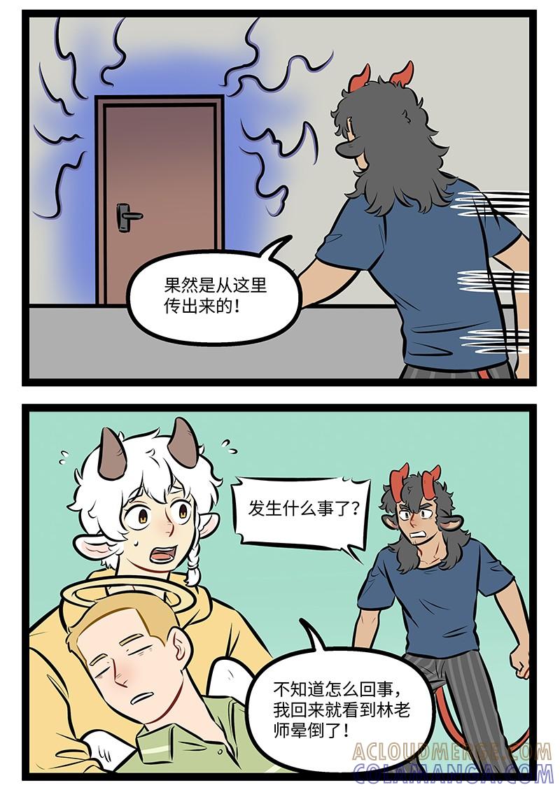 1031万圣街 第993话 不妙 第2页