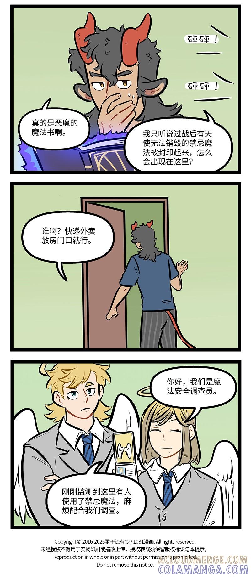 1031万圣街 第993话 不妙 第4页