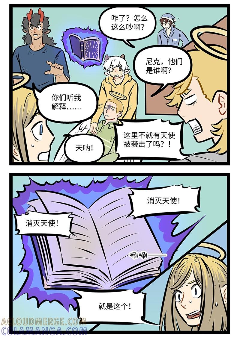 1031万圣街 第994话 排查 第2页