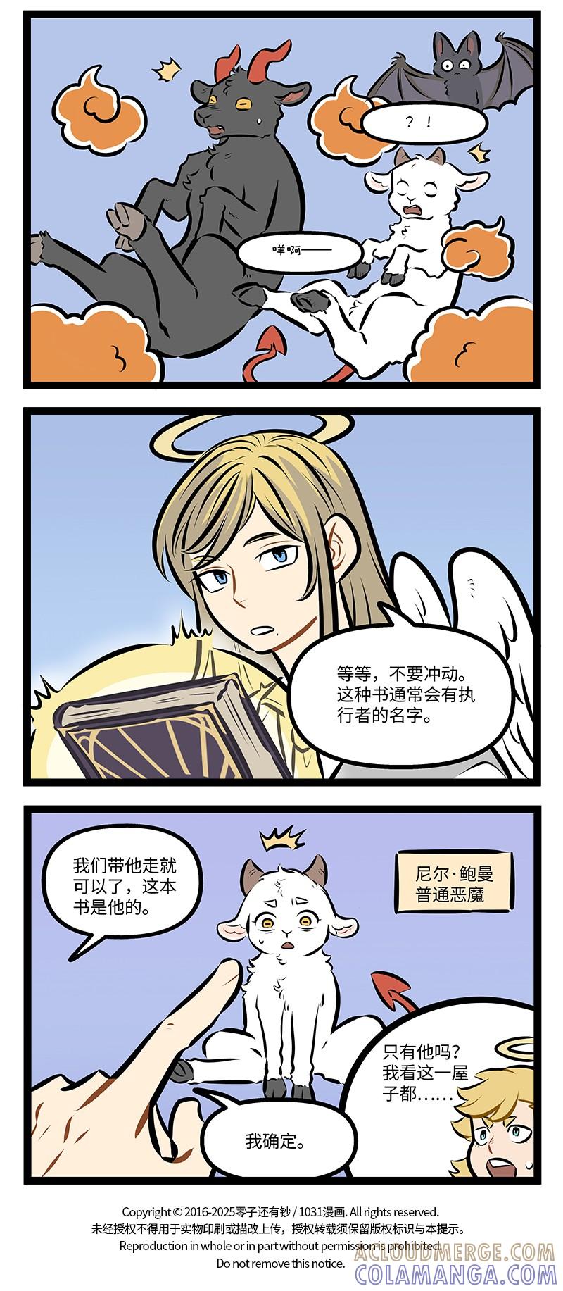 1031万圣街 第994话 排查 第4页