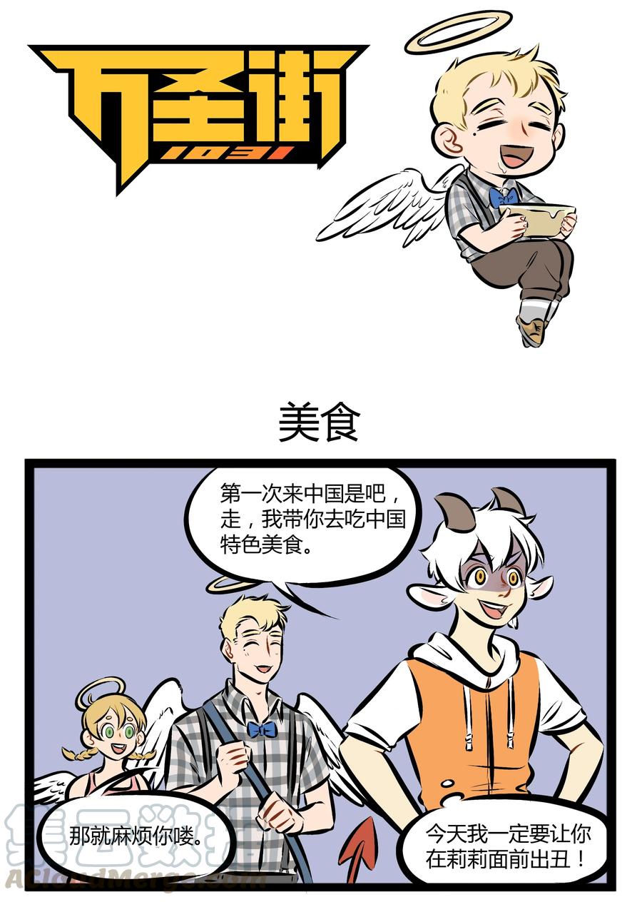 1031万圣街 第100话 今天第一百话啦！ 第1页