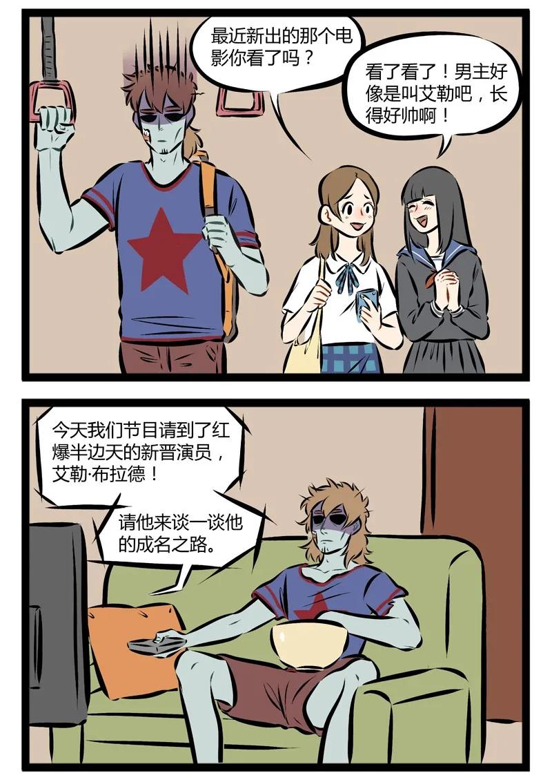 1031万圣街 第101话 是男人，就堂堂正正的一决胜负吧！ 第2页