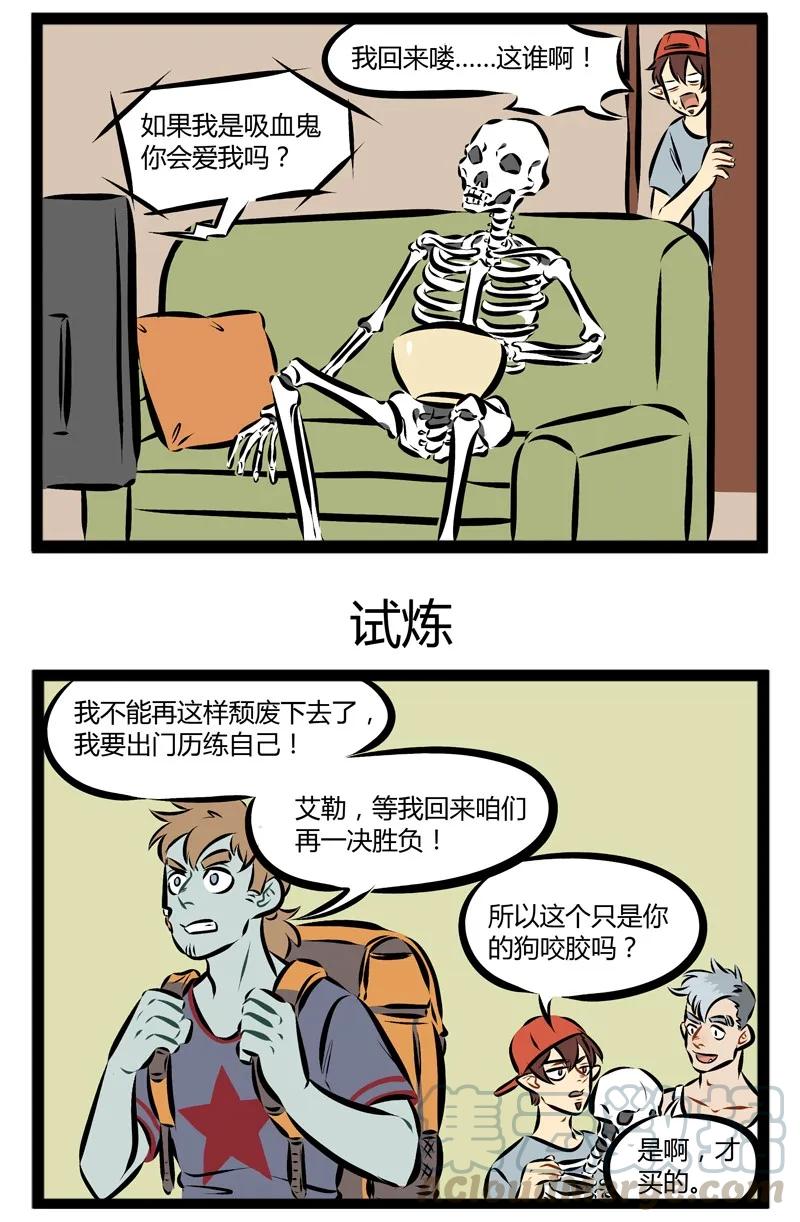 1031万圣街 第101话 是男人，就堂堂正正的一决胜负吧！ 第3页