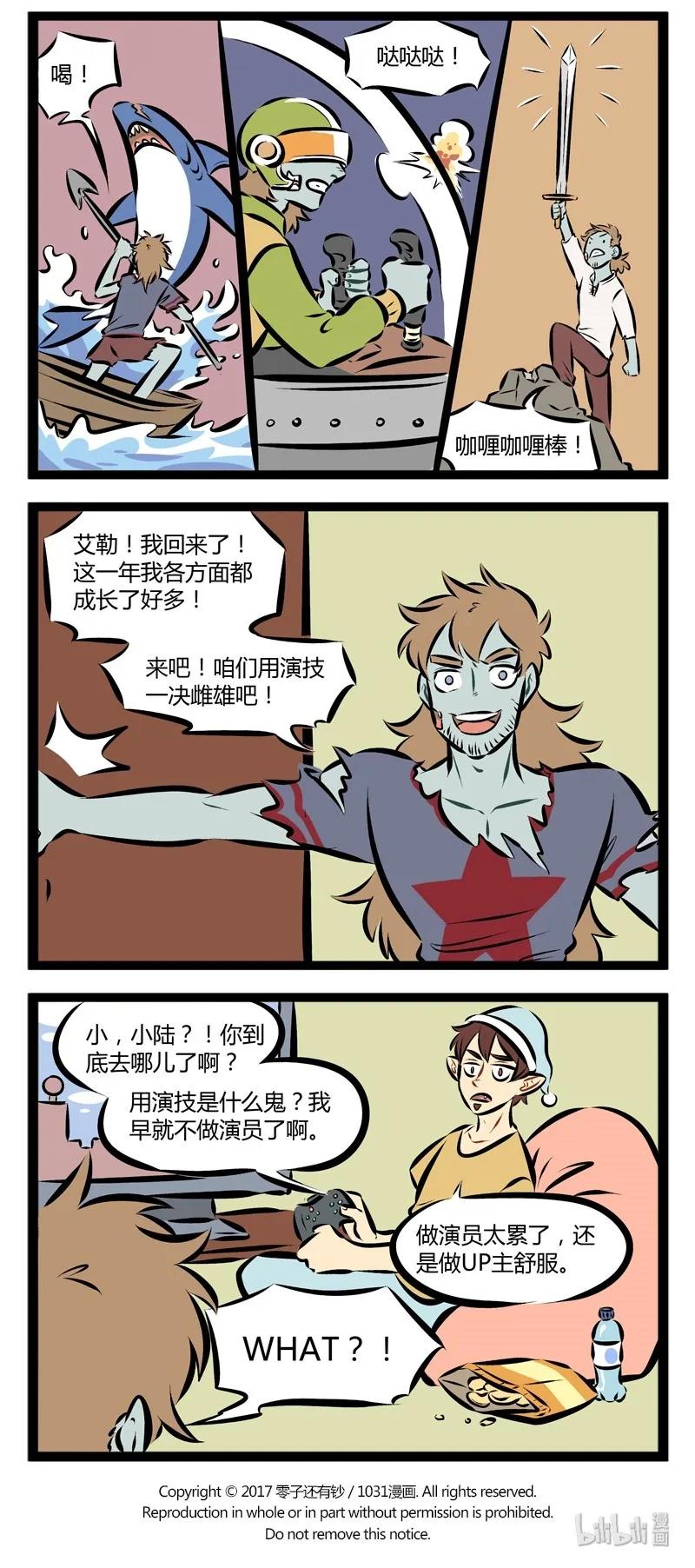 1031万圣街 第101话 是男人，就堂堂正正的一决胜负吧！ 第4页