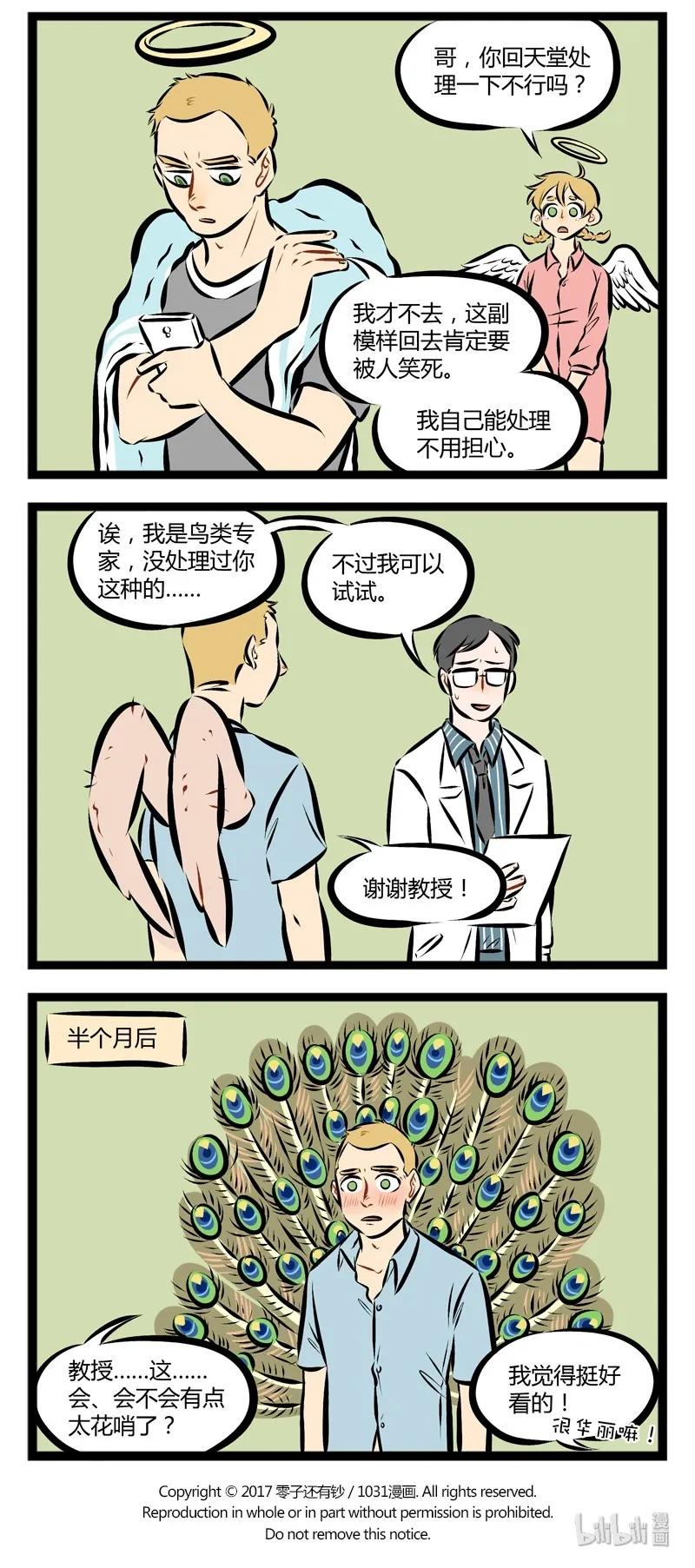 1031万圣街 第102话 闻道有先后，术业有专攻。 第4页