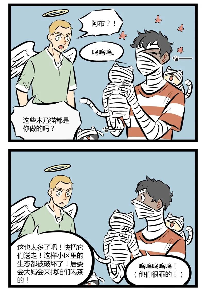1031万圣街 第103话 你是电，你是光，你是唯一的神话。 第2页