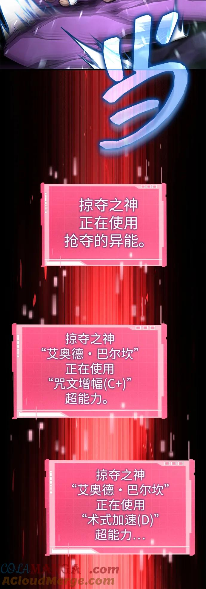 靠神级天赋无限成长 第104话 第33页