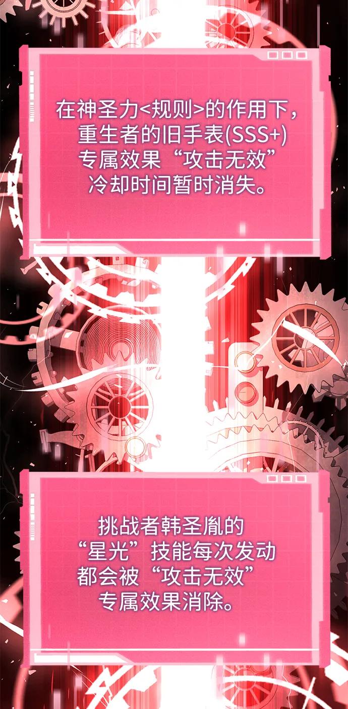 靠神级天赋无限成长 第104话 第23页