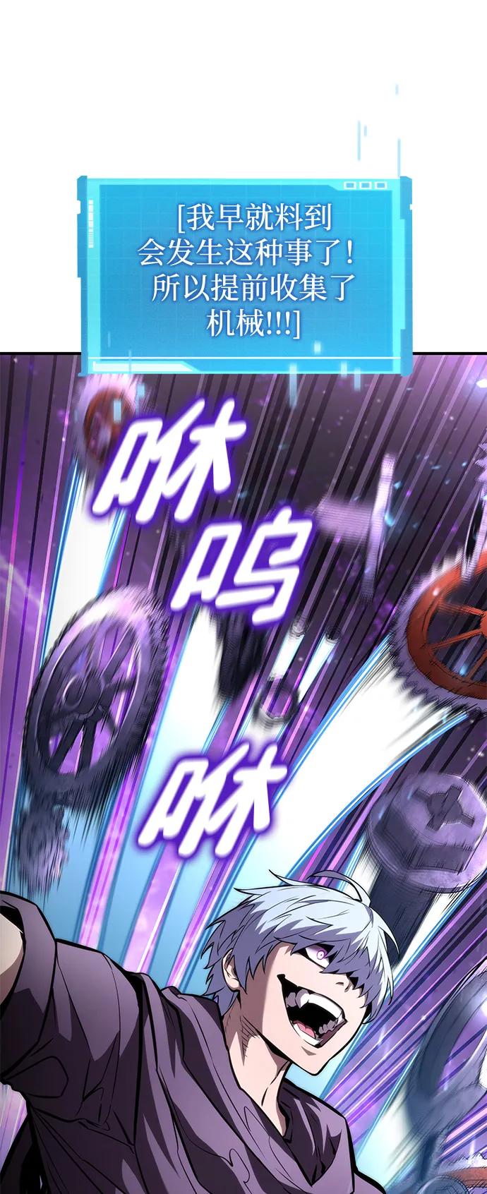 靠神级天赋无限成长 第104话 第16页