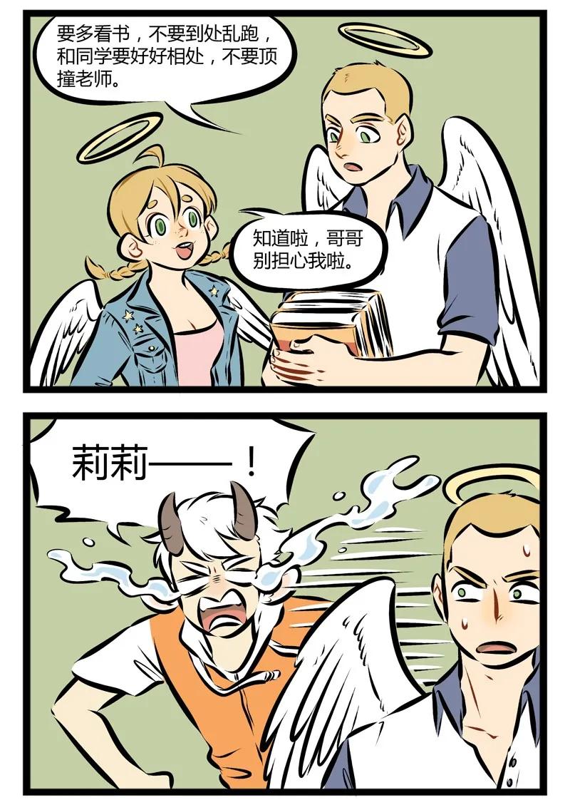 1031万圣街 第104话 新学期，新气象。 第2页