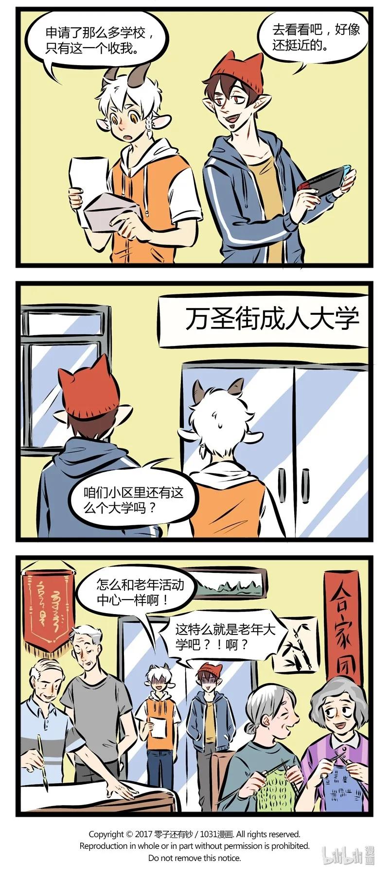 1031万圣街 第104话 新学期，新气象。 第4页