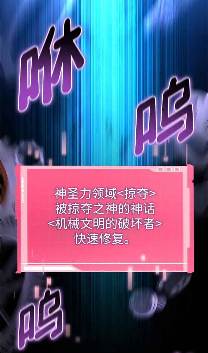 靠神级天赋无限成长 第104话 第14页