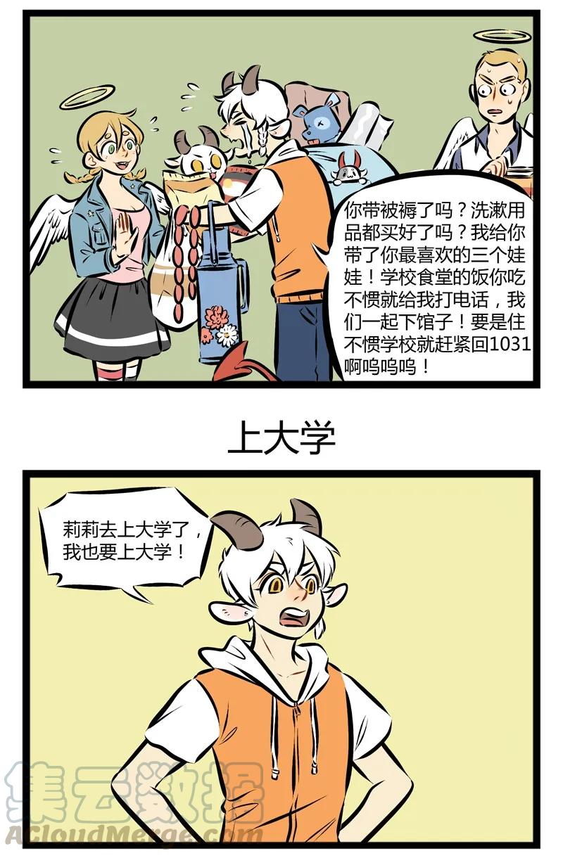 1031万圣街 第104话 新学期，新气象。 第3页