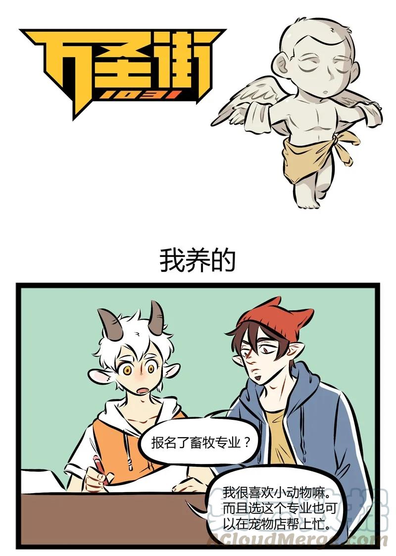 1031万圣街 第105话 交作业的时候每个人的心都是忐忑的。 第1页