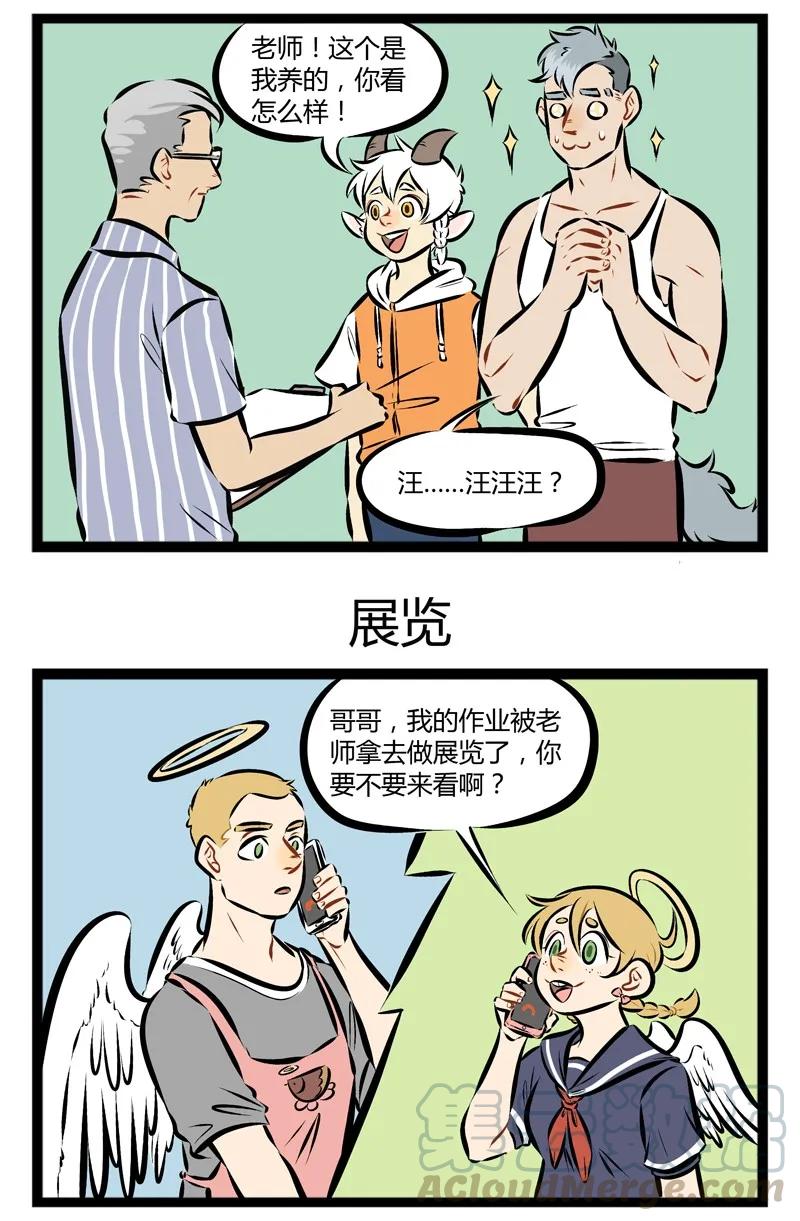 1031万圣街 第105话 交作业的时候每个人的心都是忐忑的。 第3页