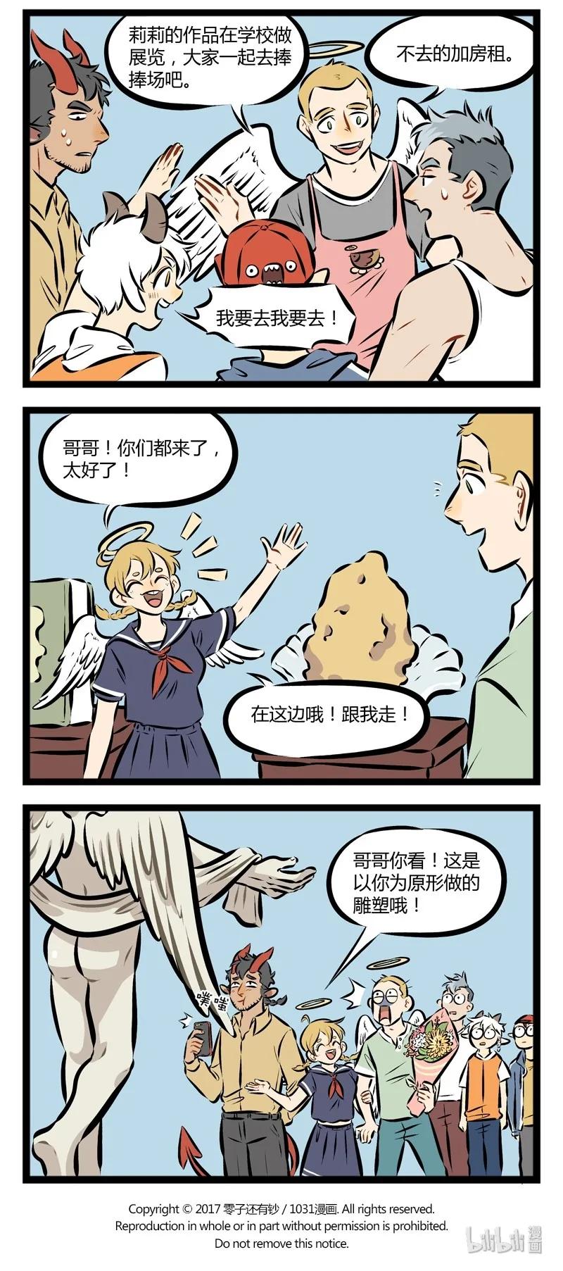 1031万圣街 第105话 交作业的时候每个人的心都是忐忑的。 第4页