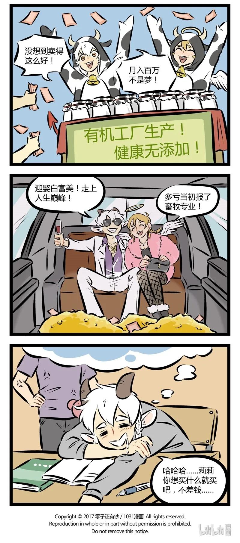 1031万圣街 第106话 心若在，梦就在。 第4页