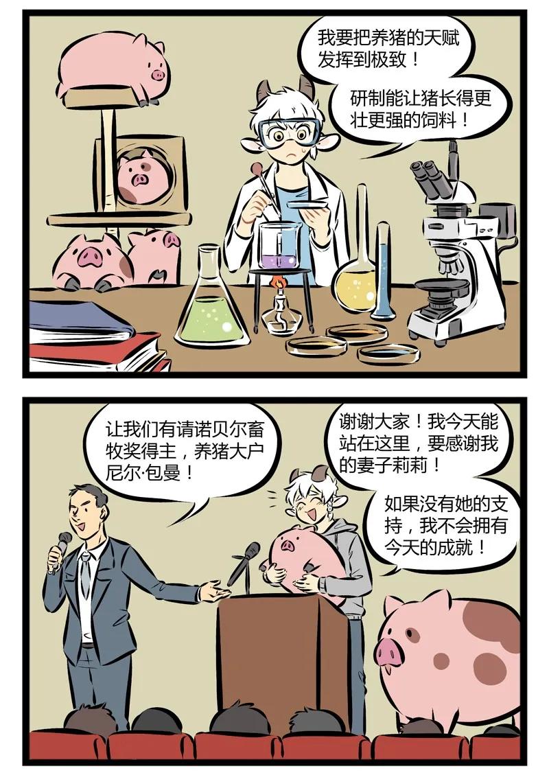 1031万圣街 第106话 心若在，梦就在。 第2页