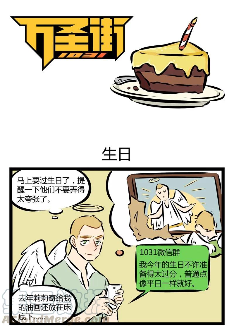 1031万圣街 第107话 祝全天下的老师节日快乐！ 第1页
