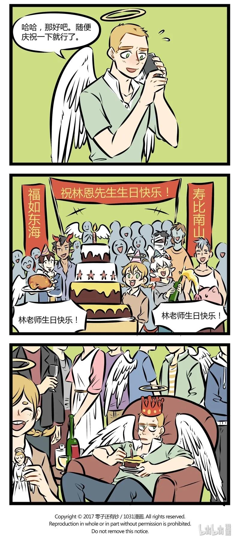 1031万圣街 第107话 祝全天下的老师节日快乐！ 第4页