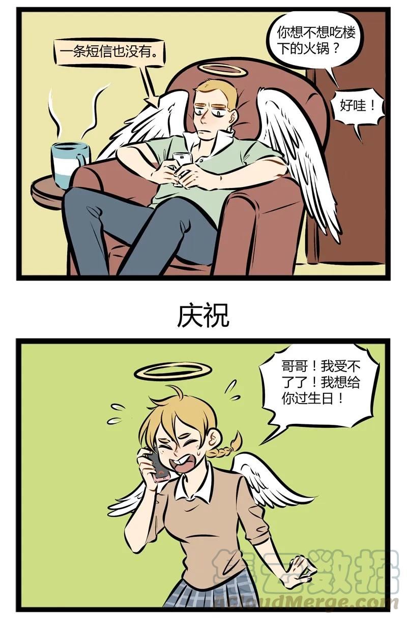 1031万圣街 第107话 祝全天下的老师节日快乐！ 第3页
