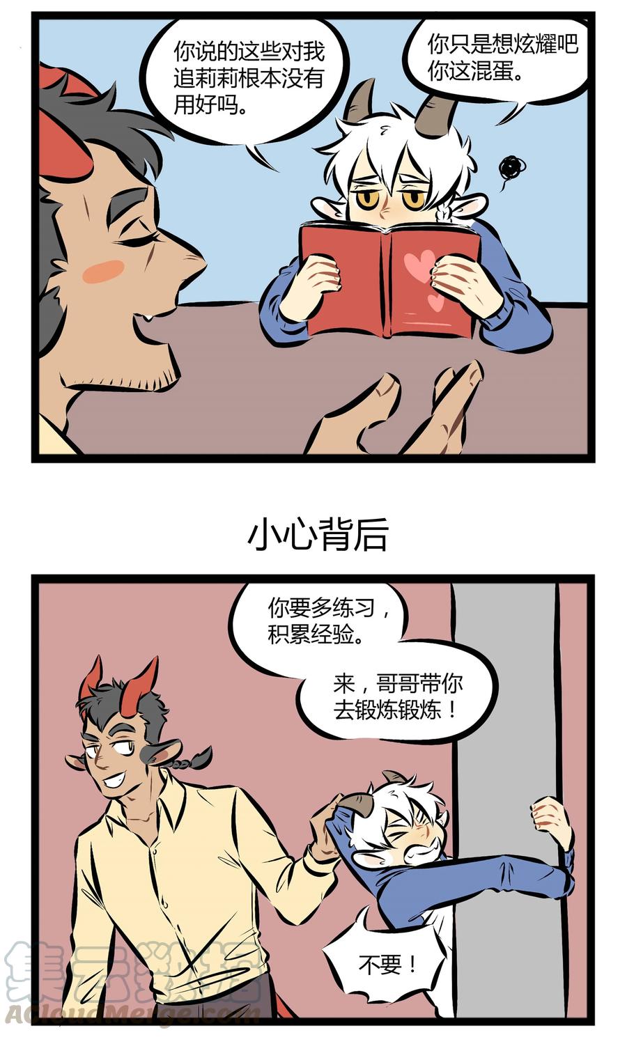 1031万圣街 第108话 平时说话聊天的时候，一定要注意声音大小。 第3页