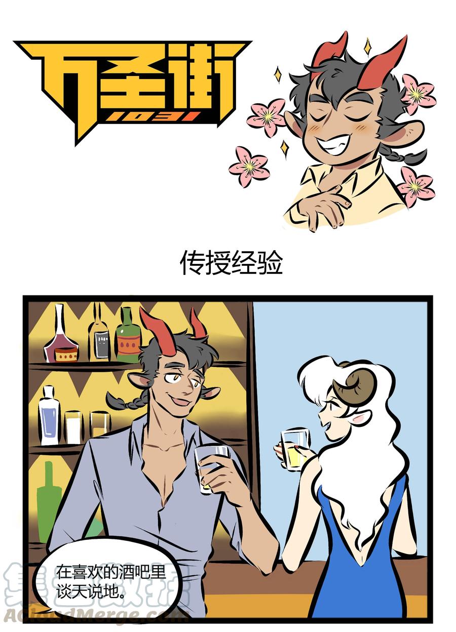 1031万圣街 第108话 平时说话聊天的时候，一定要注意声音大小。 第1页