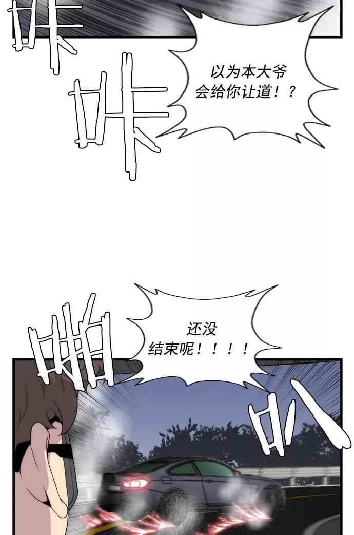 《午夜狂飙》第11话 第46页