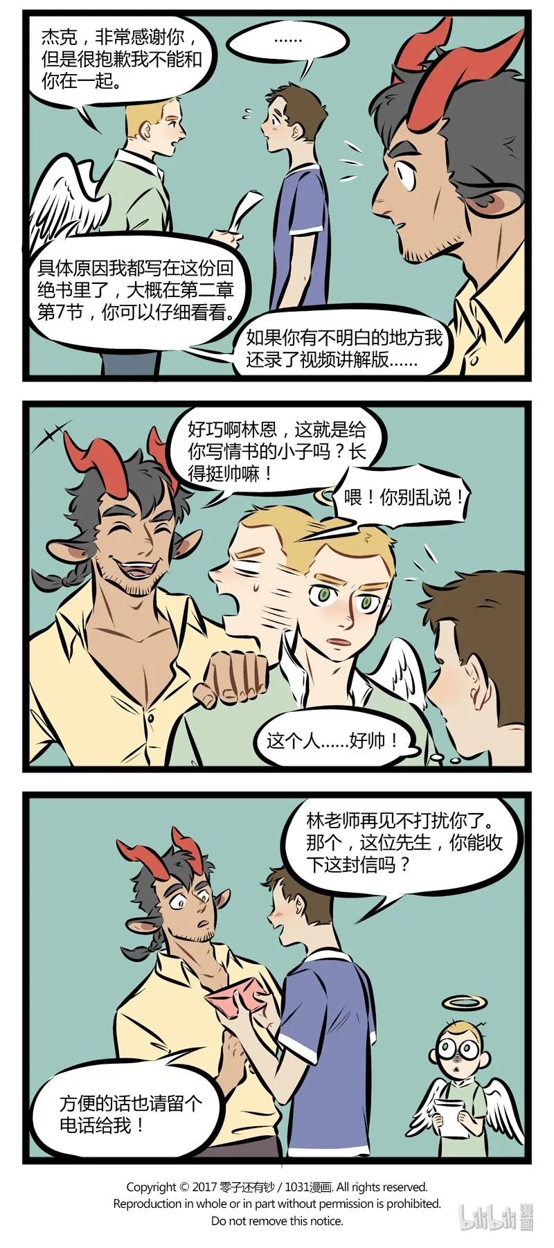 1031万圣街 第109话 对待感情问题要慎重慎重再慎重。 第4页