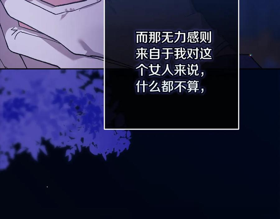 《这个婚反正也要完蛋》第二季完结话 第91页