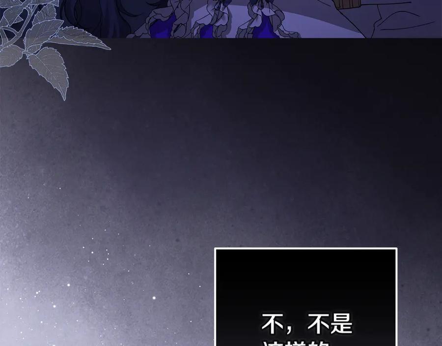 《这个婚反正也要完蛋》第二季完结话 第98页