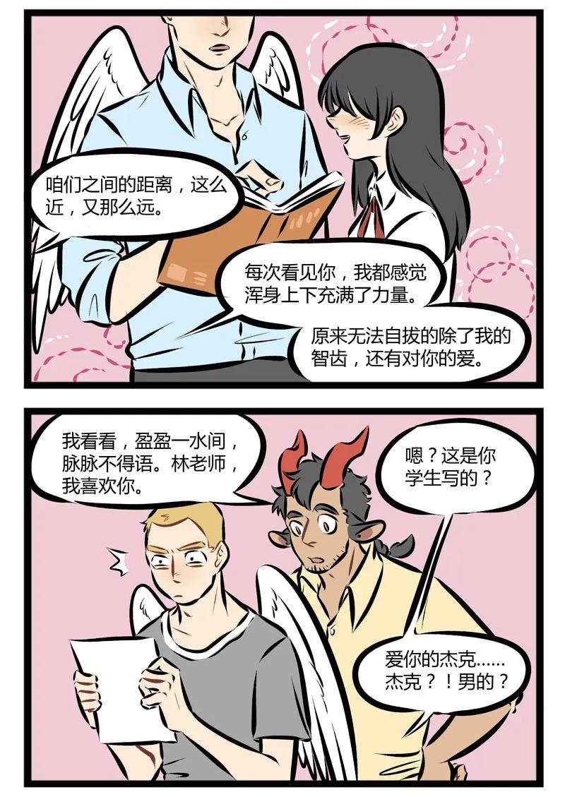 1031万圣街 第109话 对待感情问题要慎重慎重再慎重。 第2页