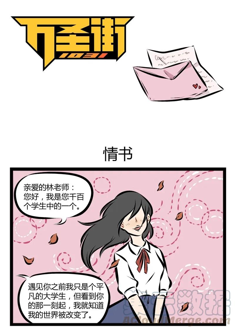 1031万圣街 第109话 对待感情问题要慎重慎重再慎重。 第1页