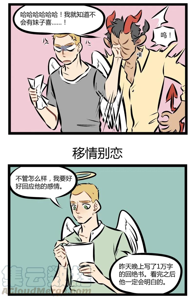 1031万圣街 第109话 对待感情问题要慎重慎重再慎重。 第3页