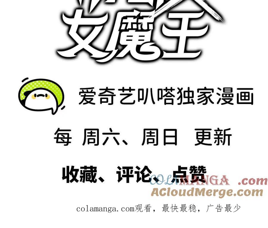 勇者X女魔王 111 更新03 第88页