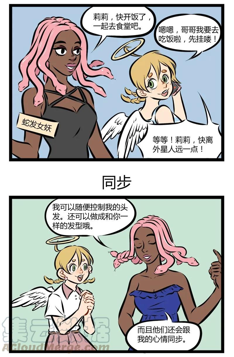 1031万圣街 第110话 开学了，你的室友怎么样？ 第2页