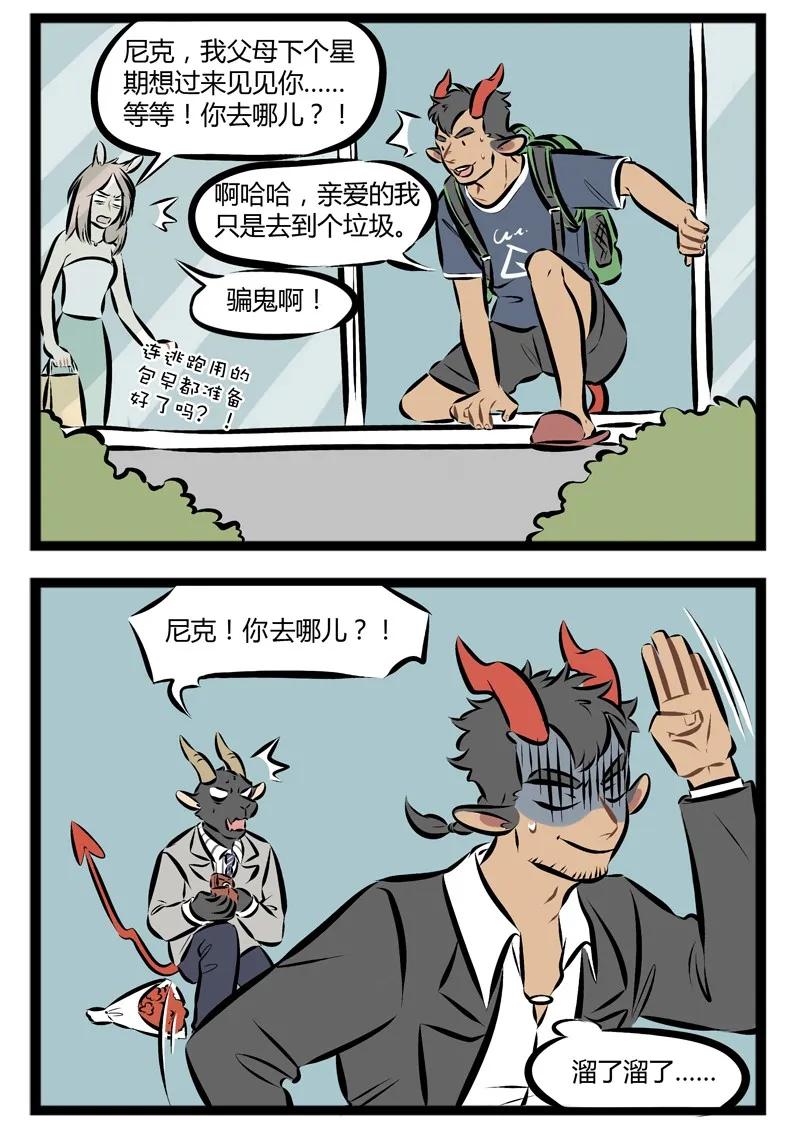 1031万圣街 第111话 有话好好说。 第2页