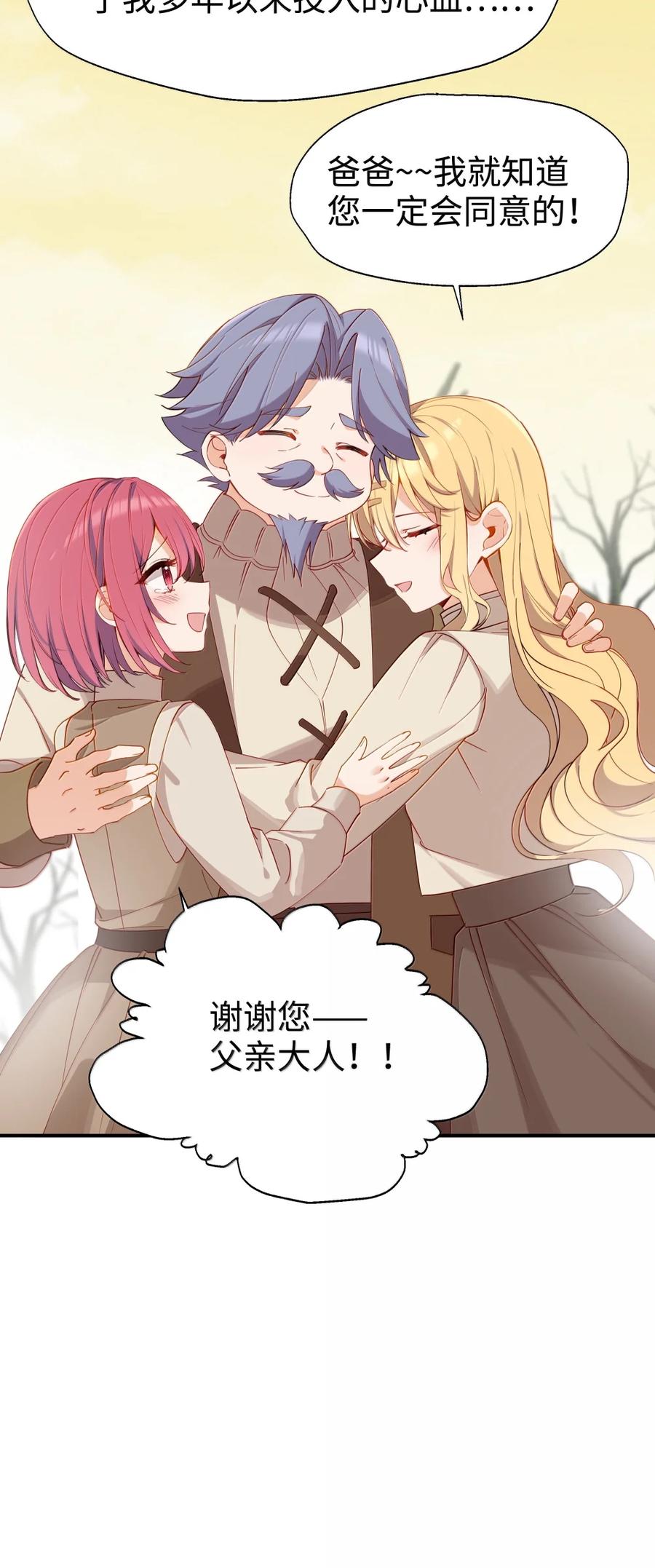 《请欺负我吧，恶役小姐！》105 引以为傲的女儿 第26页