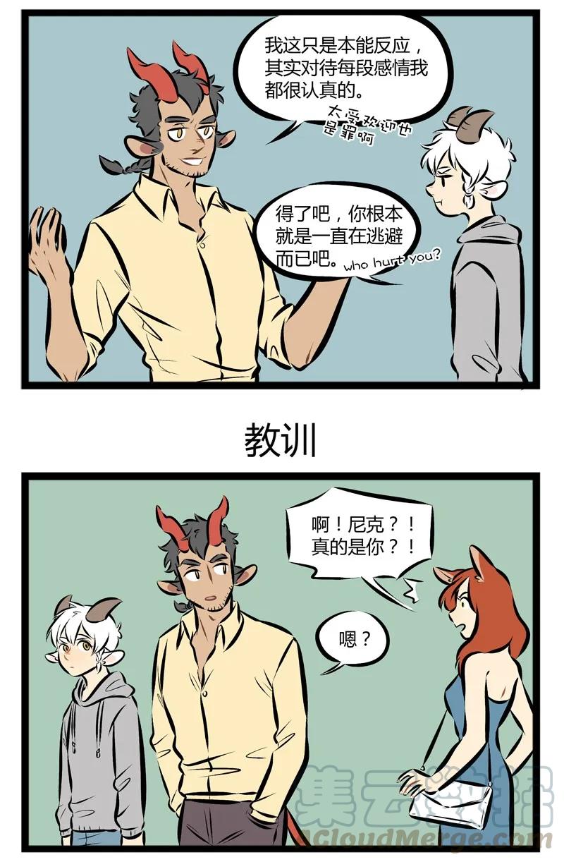 1031万圣街 第111话 有话好好说。 第3页