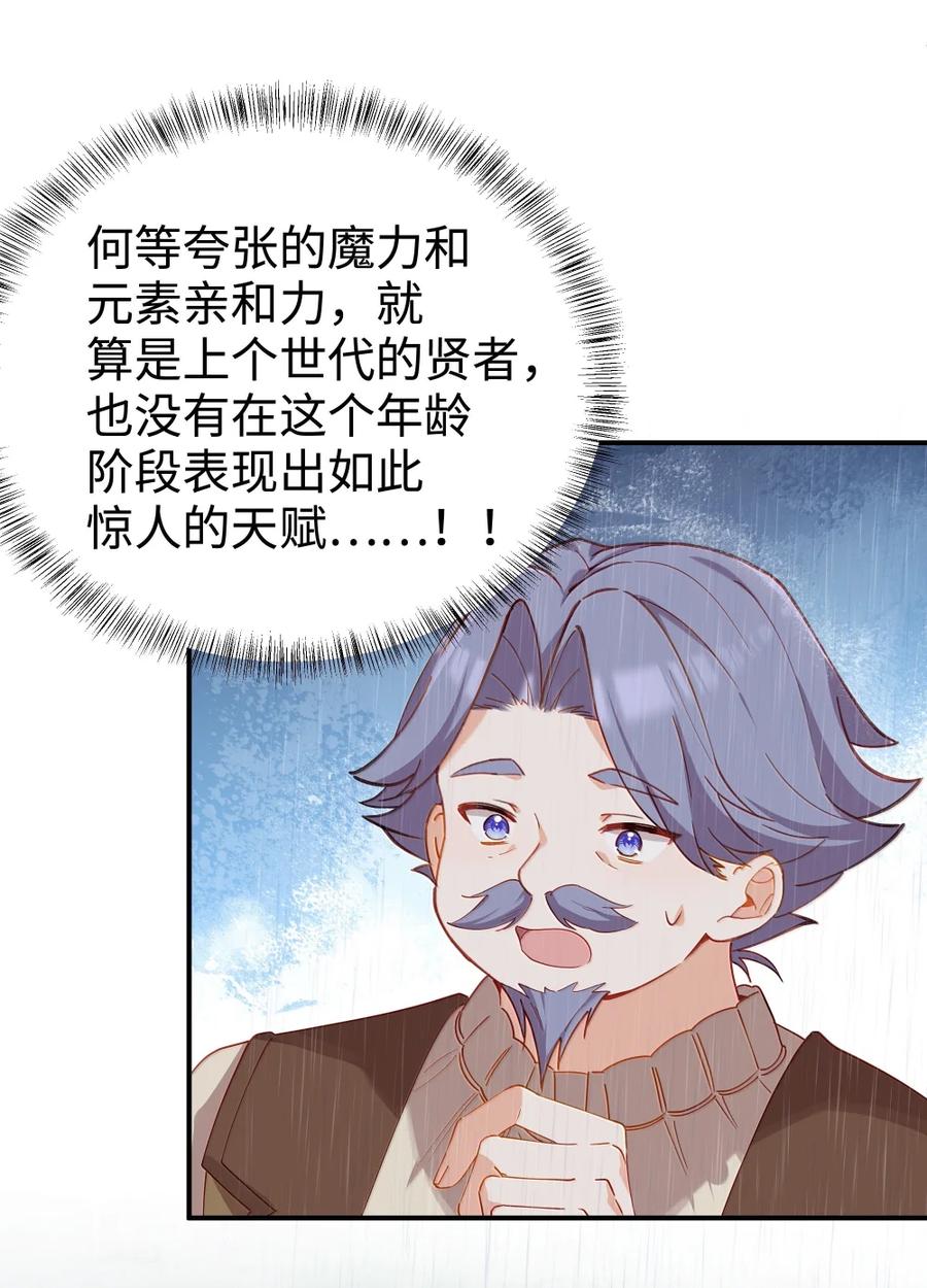 《请欺负我吧，恶役小姐！》105 引以为傲的女儿 第6页