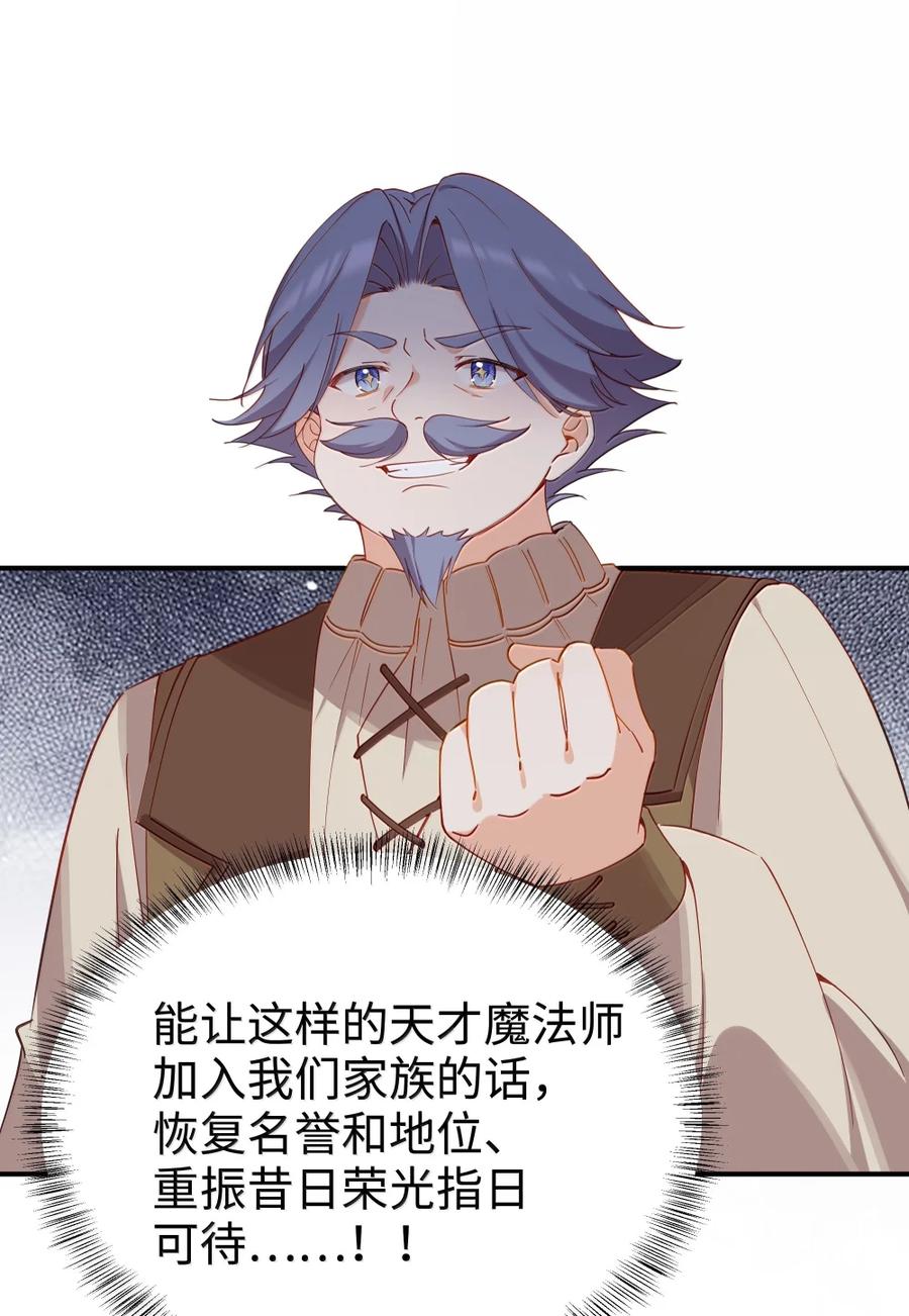 《请欺负我吧，恶役小姐！》105 引以为傲的女儿 第10页