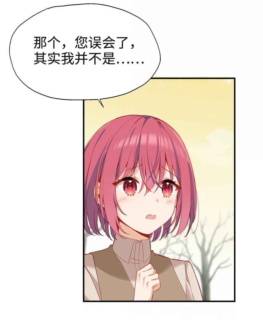 《请欺负我吧，恶役小姐！》105 引以为傲的女儿 第22页
