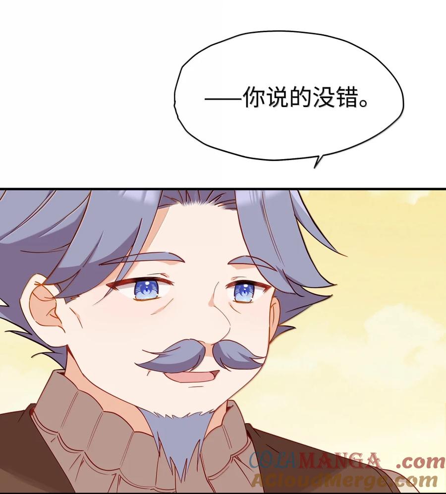 《请欺负我吧，恶役小姐！》105 引以为傲的女儿 第23页