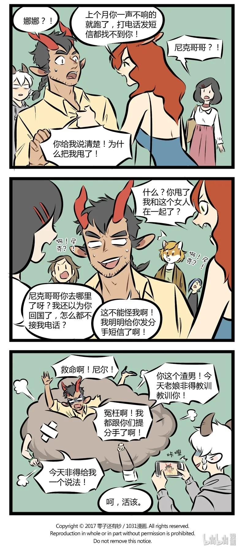 1031万圣街 第111话 有话好好说。 第4页