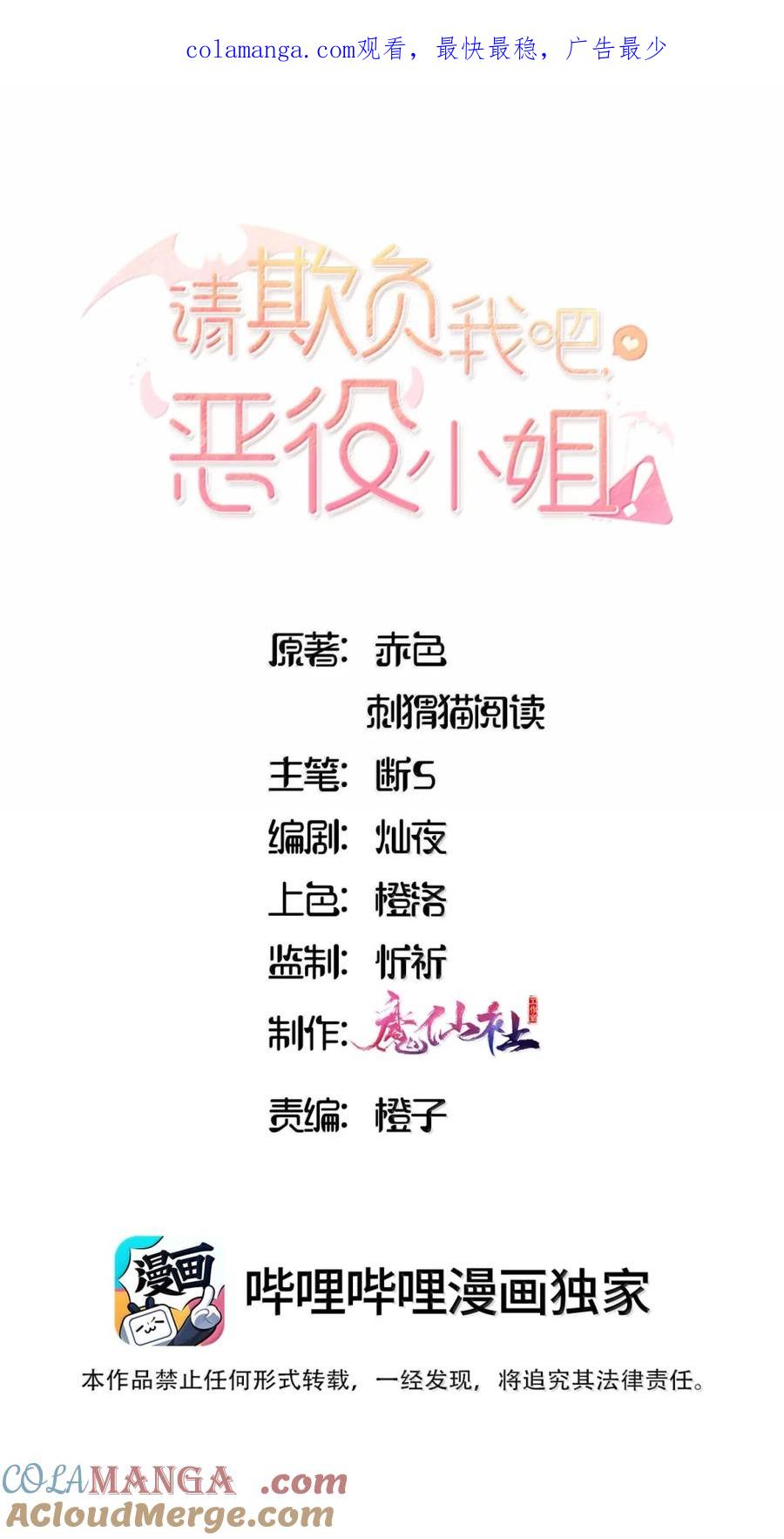 《请欺负我吧，恶役小姐！》105 引以为傲的女儿 第1页