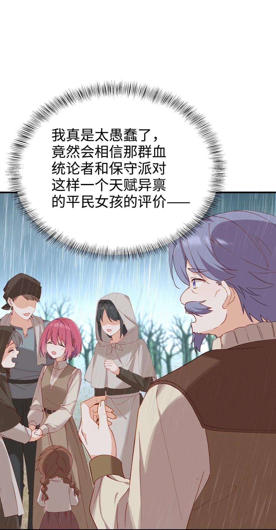 《请欺负我吧，恶役小姐！》105 引以为傲的女儿 第8页