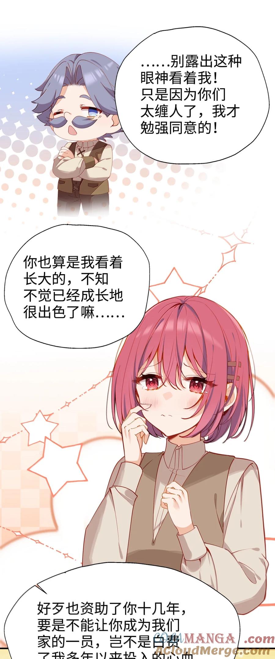 《请欺负我吧，恶役小姐！》105 引以为傲的女儿 第25页